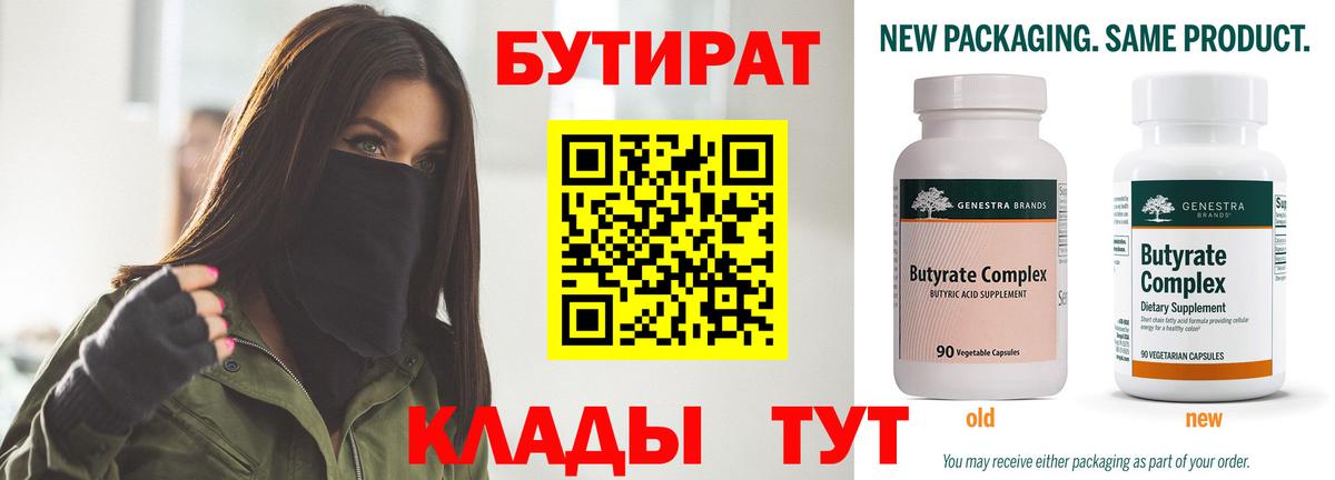 Бутират BDO Арсеньев