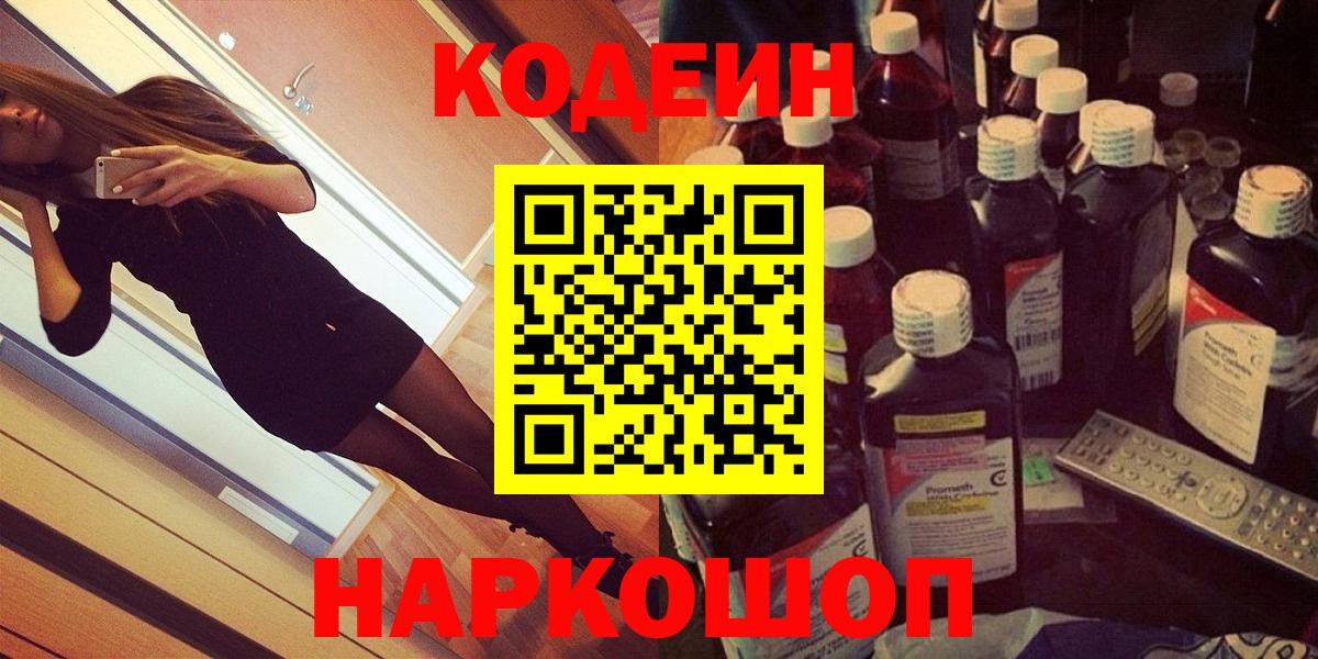 Кодеин напиток Lean (лин) Арсеньев