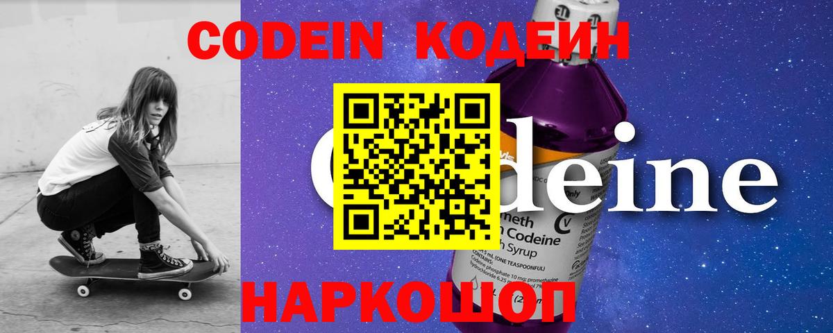 Арсеньев  Codein Purple Drank  Вход с VPN 