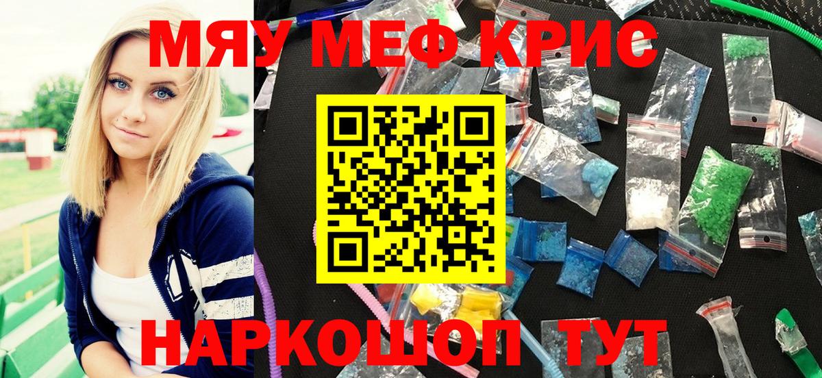 Меф мяу мяу мука Арсеньев