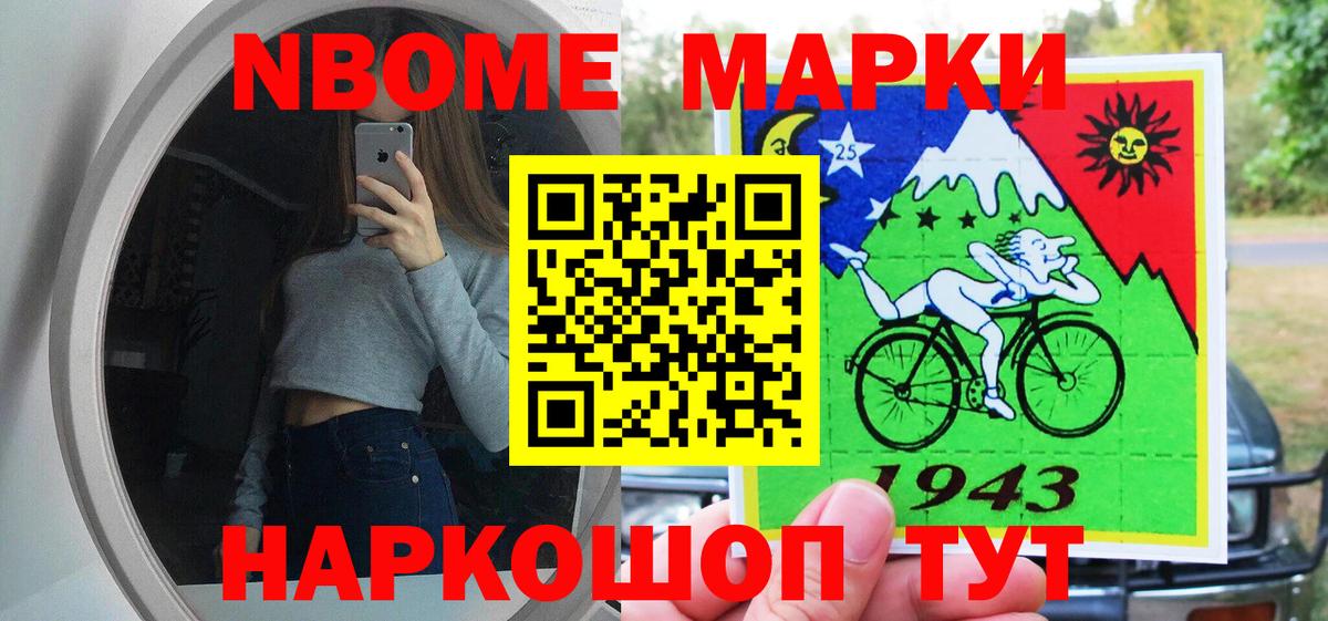 Марки NBOMe 1500мкг Арсеньев