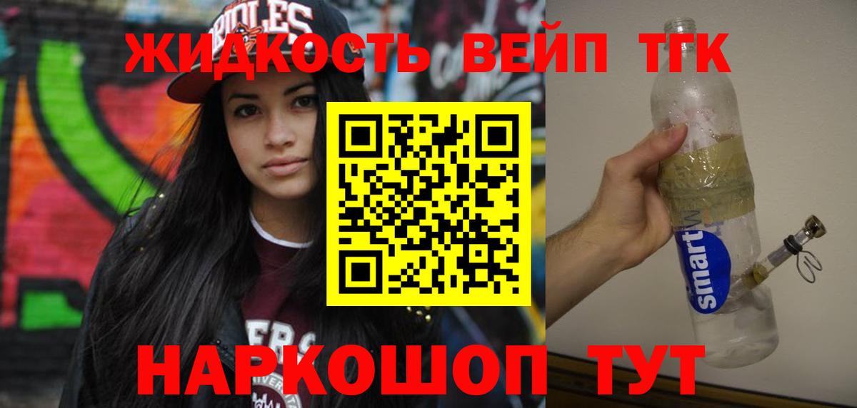наркошоп  Дистиллят ТГК вейп с тгк  Вход с VPN  Арсеньев 